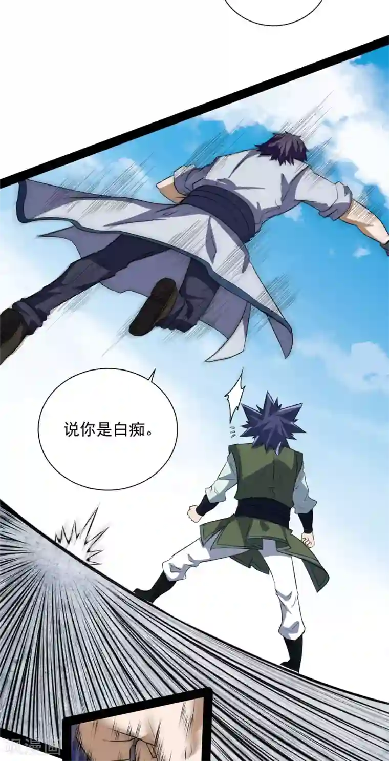 踏碎仙河第37话 毫发无损