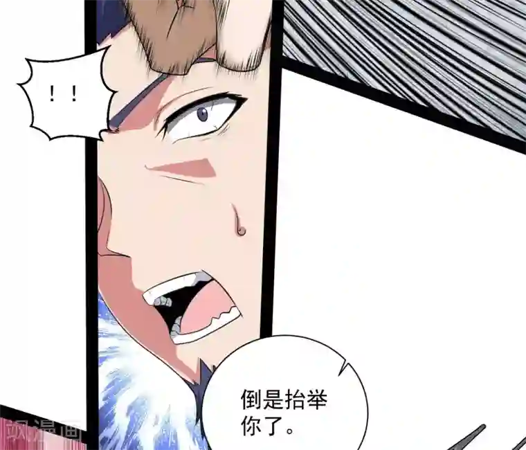 踏碎仙河第37话 毫发无损