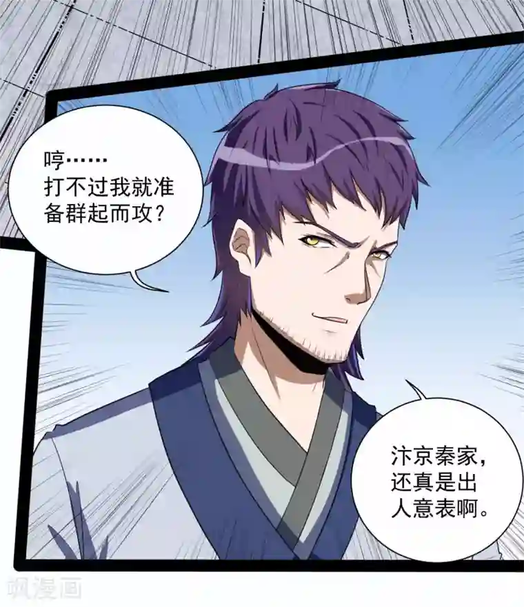 踏碎仙河第37话 毫发无损