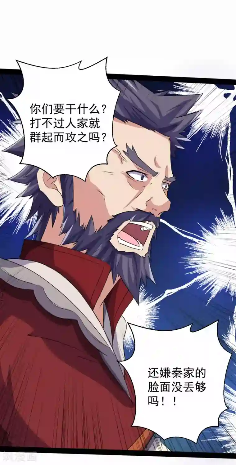 踏碎仙河第37话 毫发无损