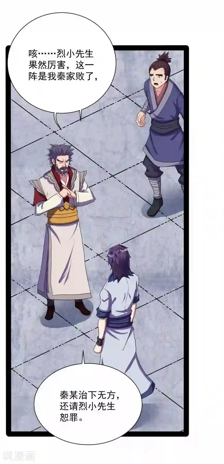 踏碎仙河第37话 毫发无损