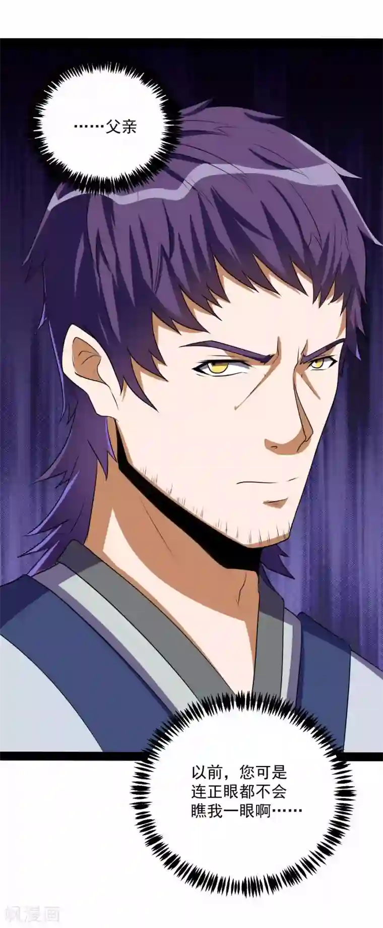 踏碎仙河第37话 毫发无损