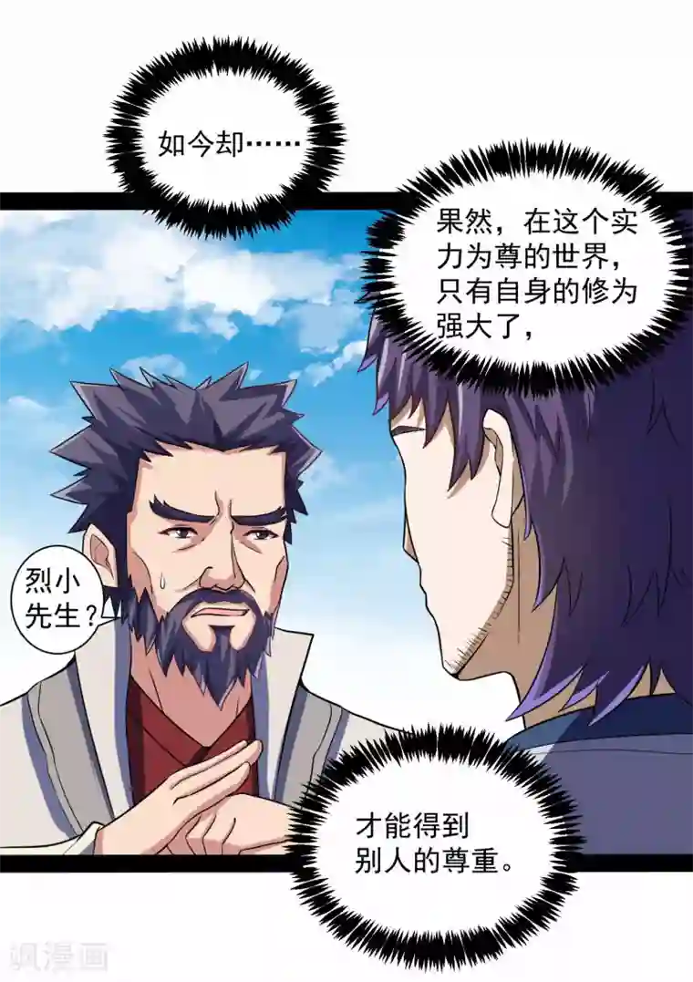 踏碎仙河第37话 毫发无损