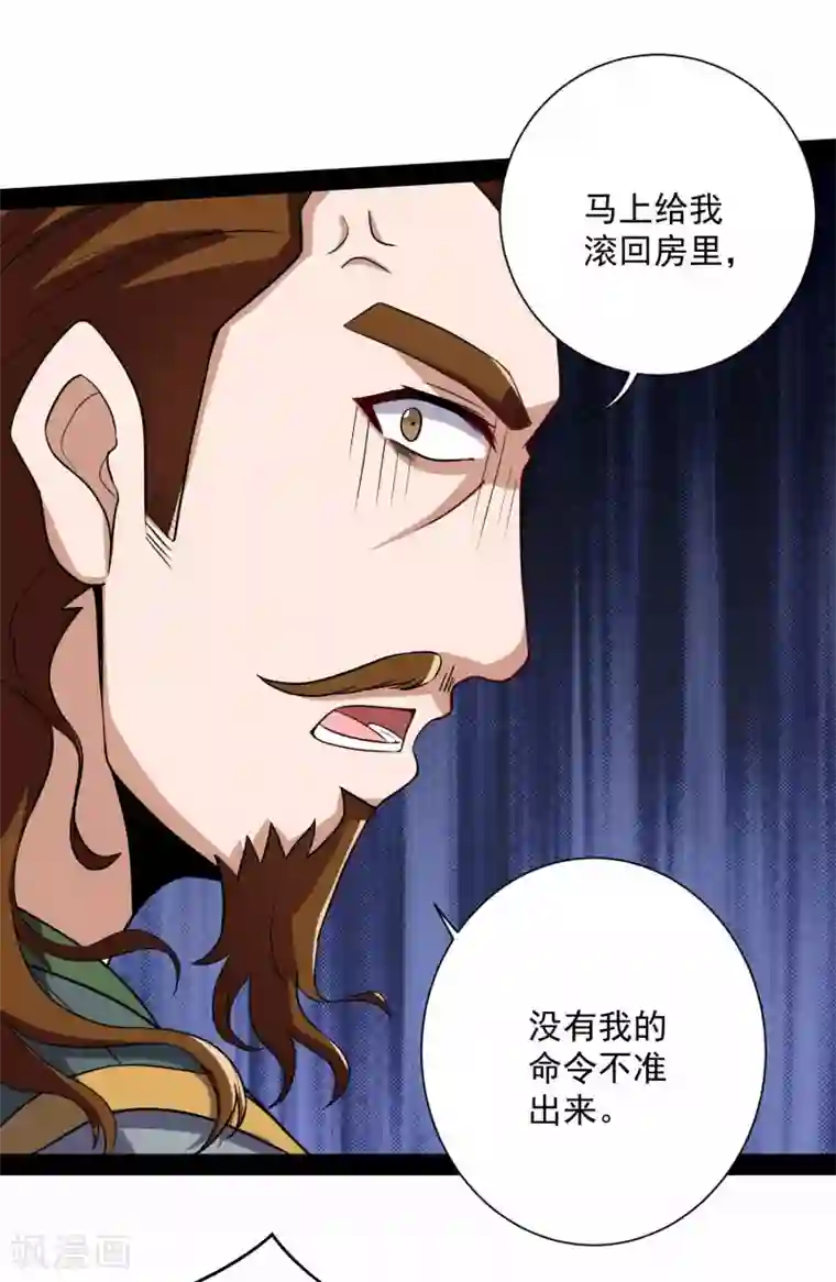 踏碎仙河第37话 毫发无损