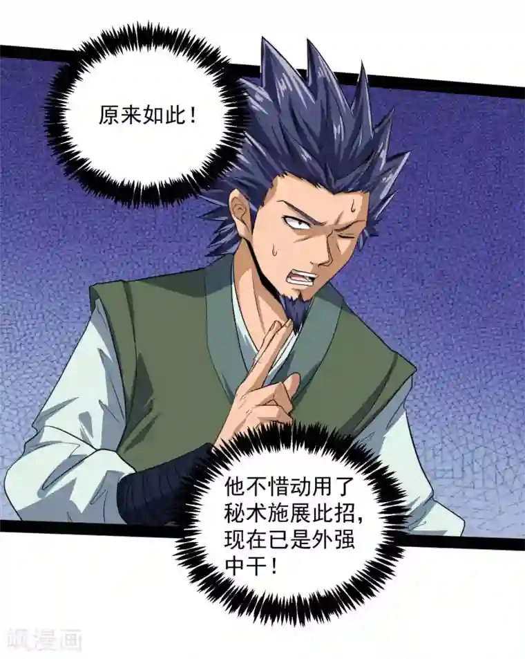 踏碎仙河第37话 毫发无损