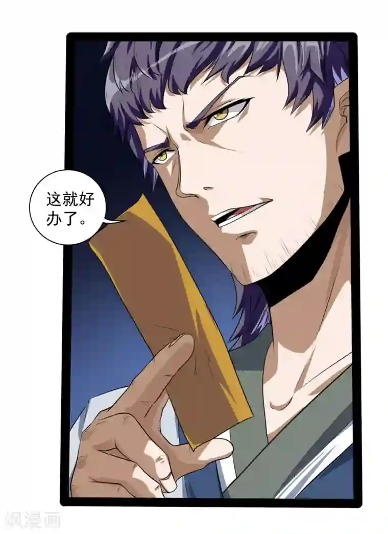 踏碎仙河第37话 毫发无损