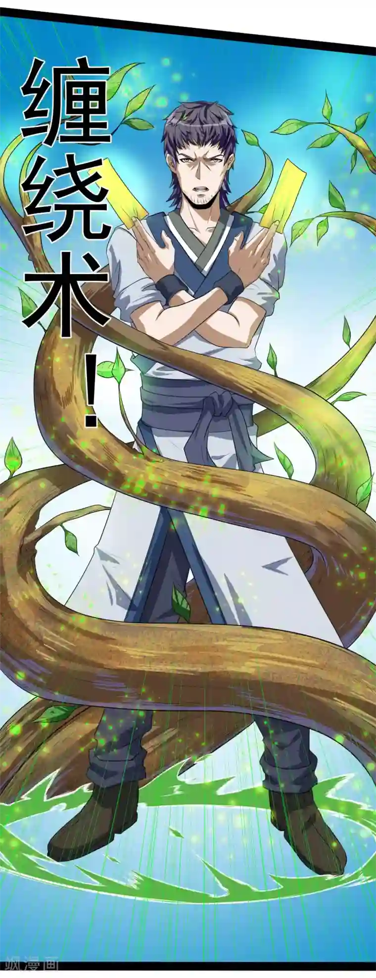 踏碎仙河第37话 毫发无损