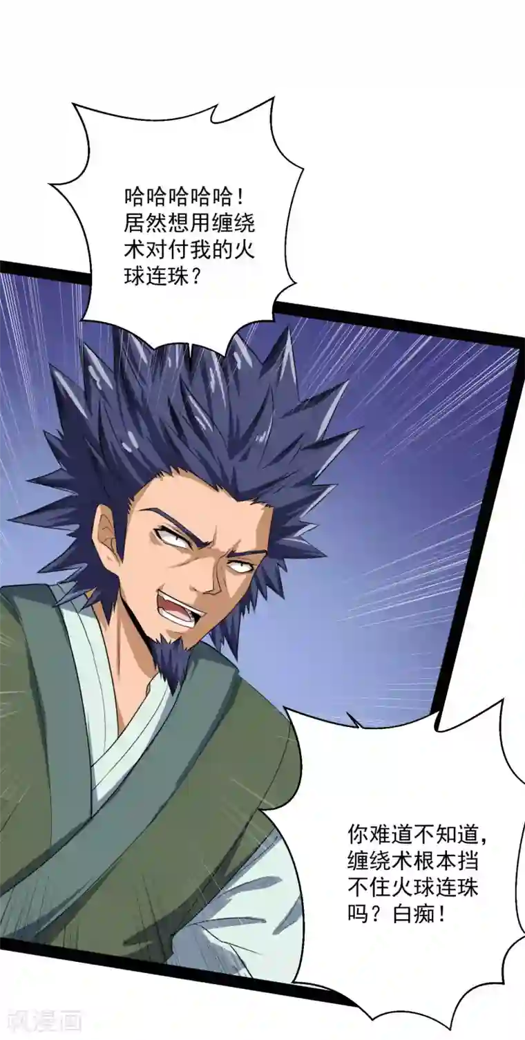 踏碎仙河第37话 毫发无损