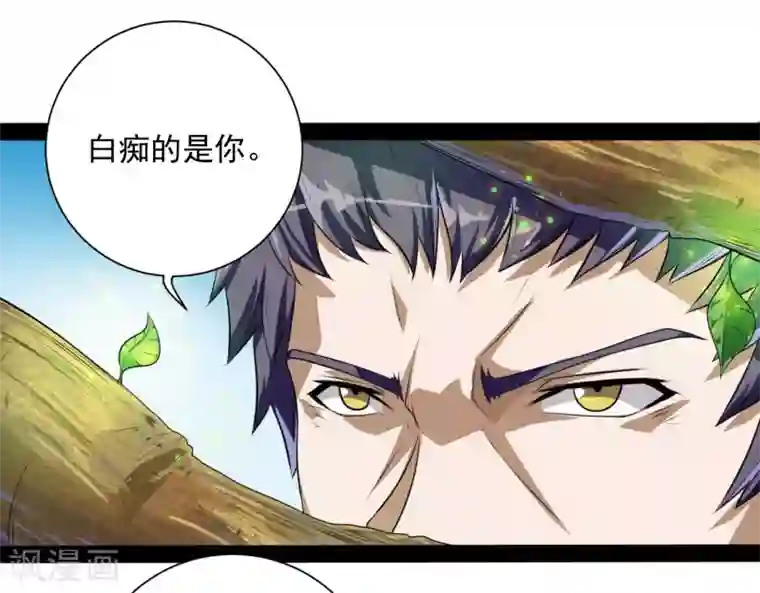 踏碎仙河第37话 毫发无损