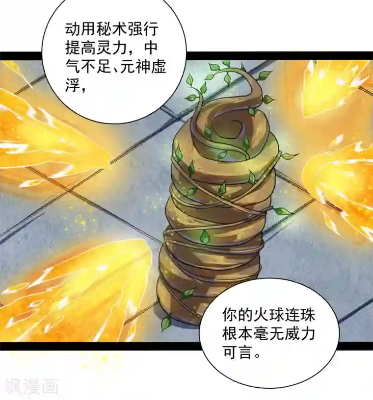 踏碎仙河第37话 毫发无损