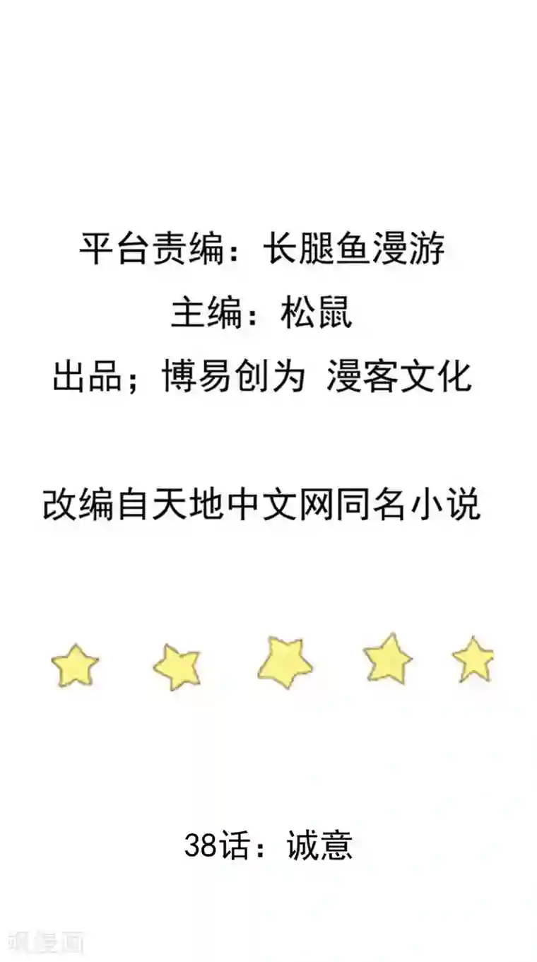 踏碎仙河第38话 诚意