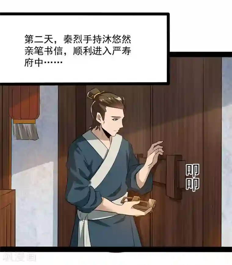 踏碎仙河第38话 诚意