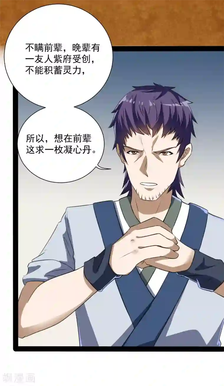 踏碎仙河第38话 诚意