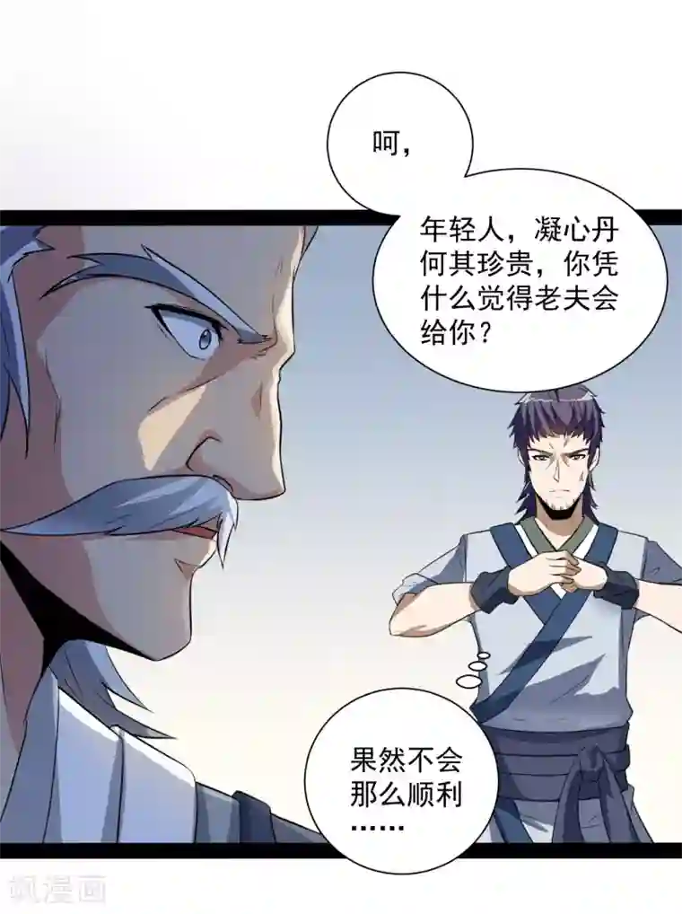 踏碎仙河第38话 诚意