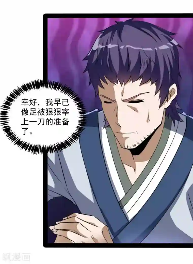 踏碎仙河第38话 诚意