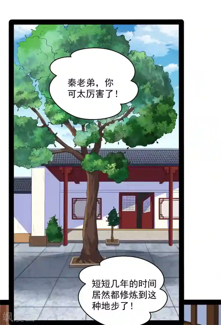 踏碎仙河第38话 诚意