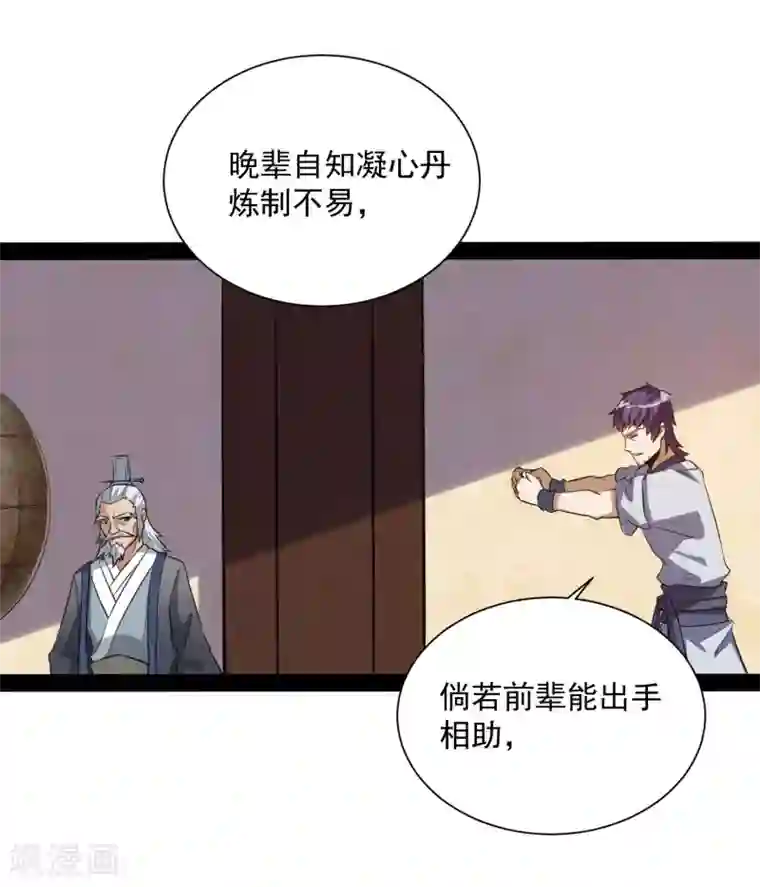 踏碎仙河第38话 诚意