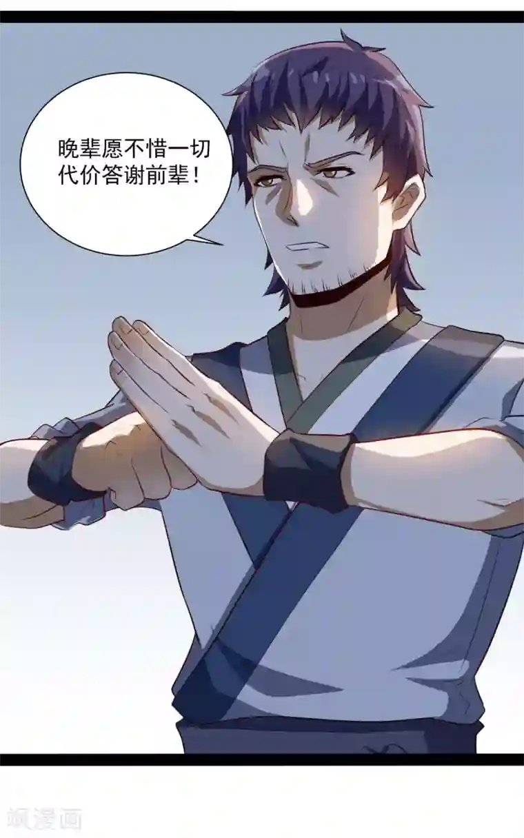 踏碎仙河第38话 诚意