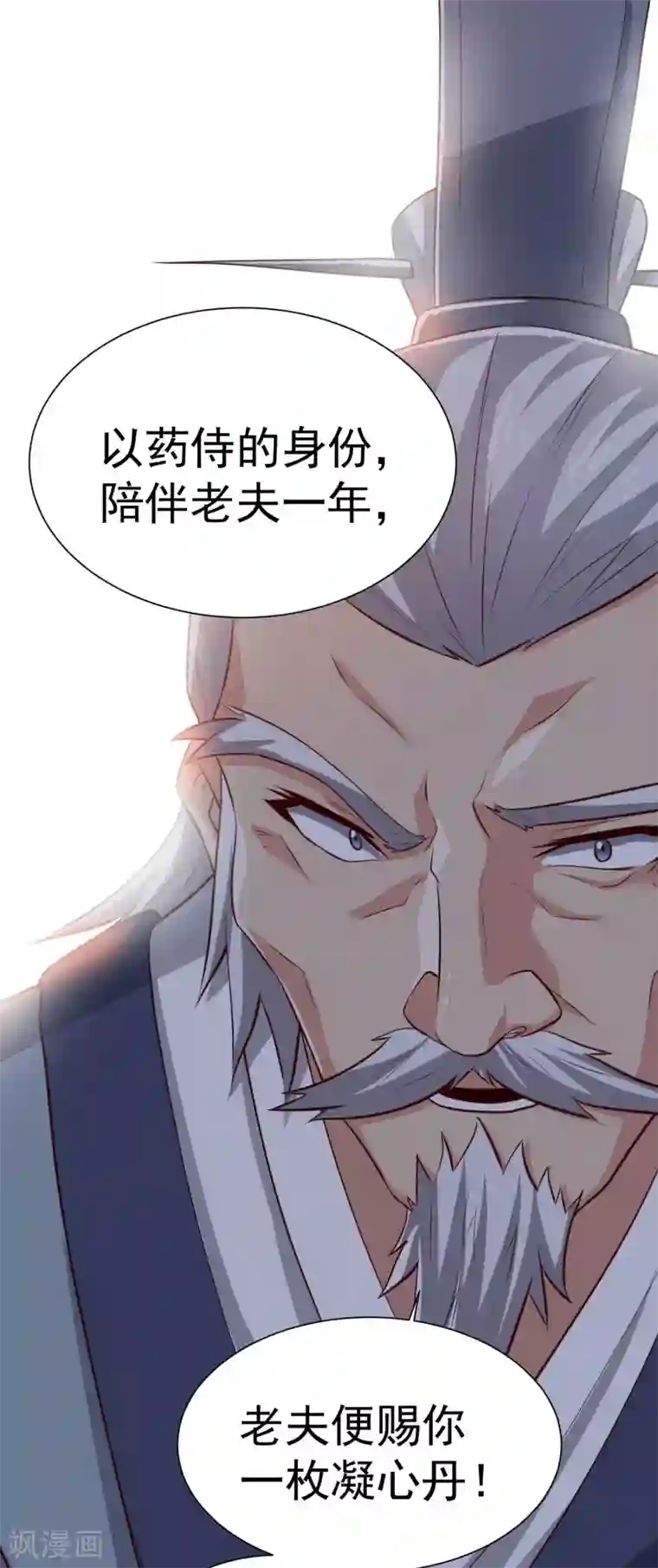 踏碎仙河第38话 诚意