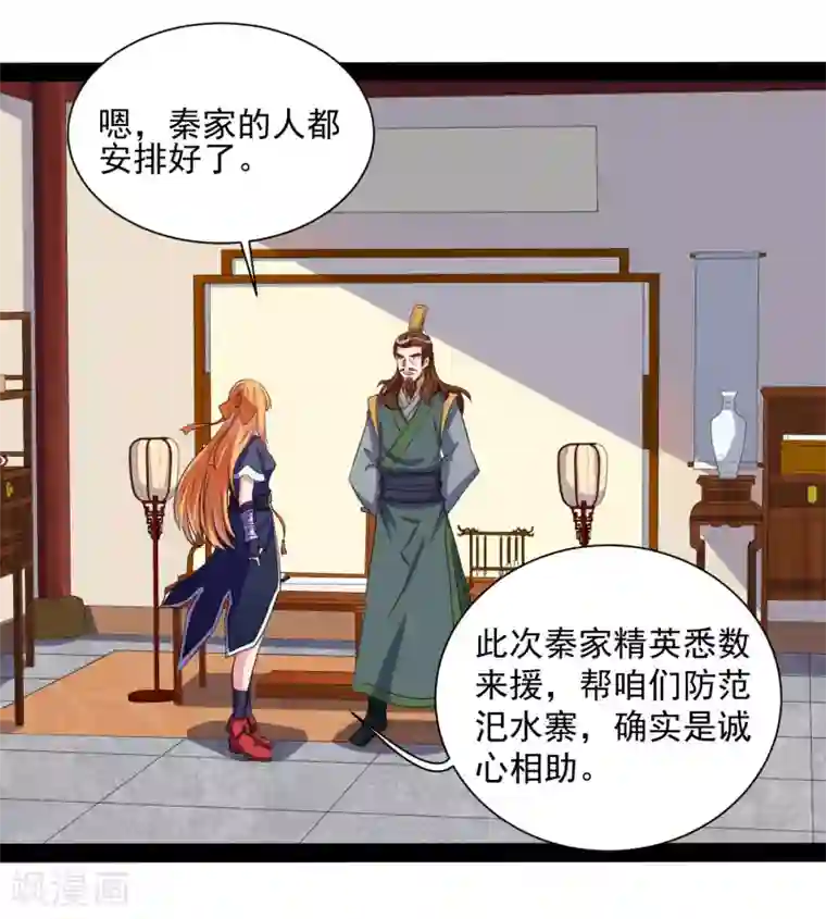 踏碎仙河第38话 诚意