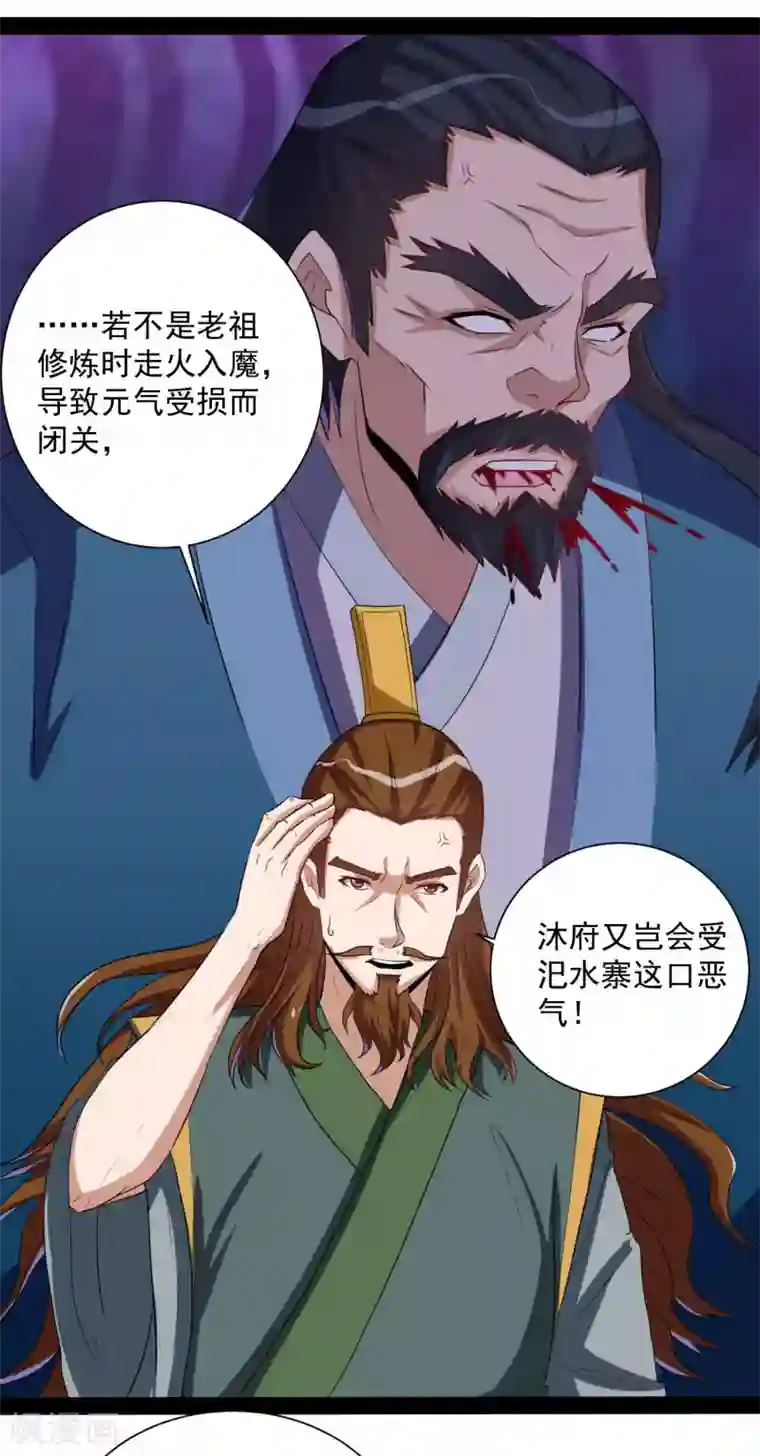 踏碎仙河第38话 诚意