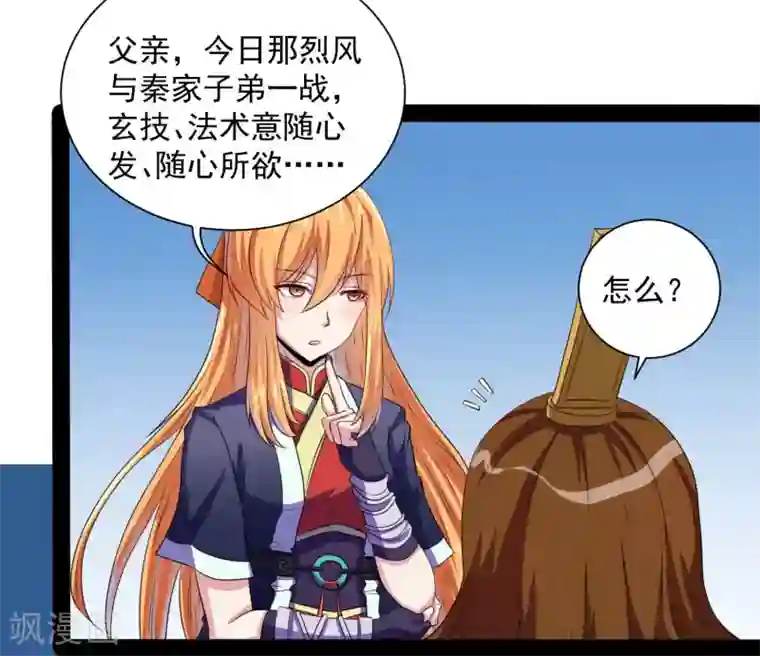 踏碎仙河第38话 诚意