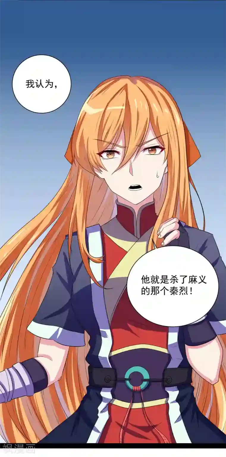 踏碎仙河第38话 诚意