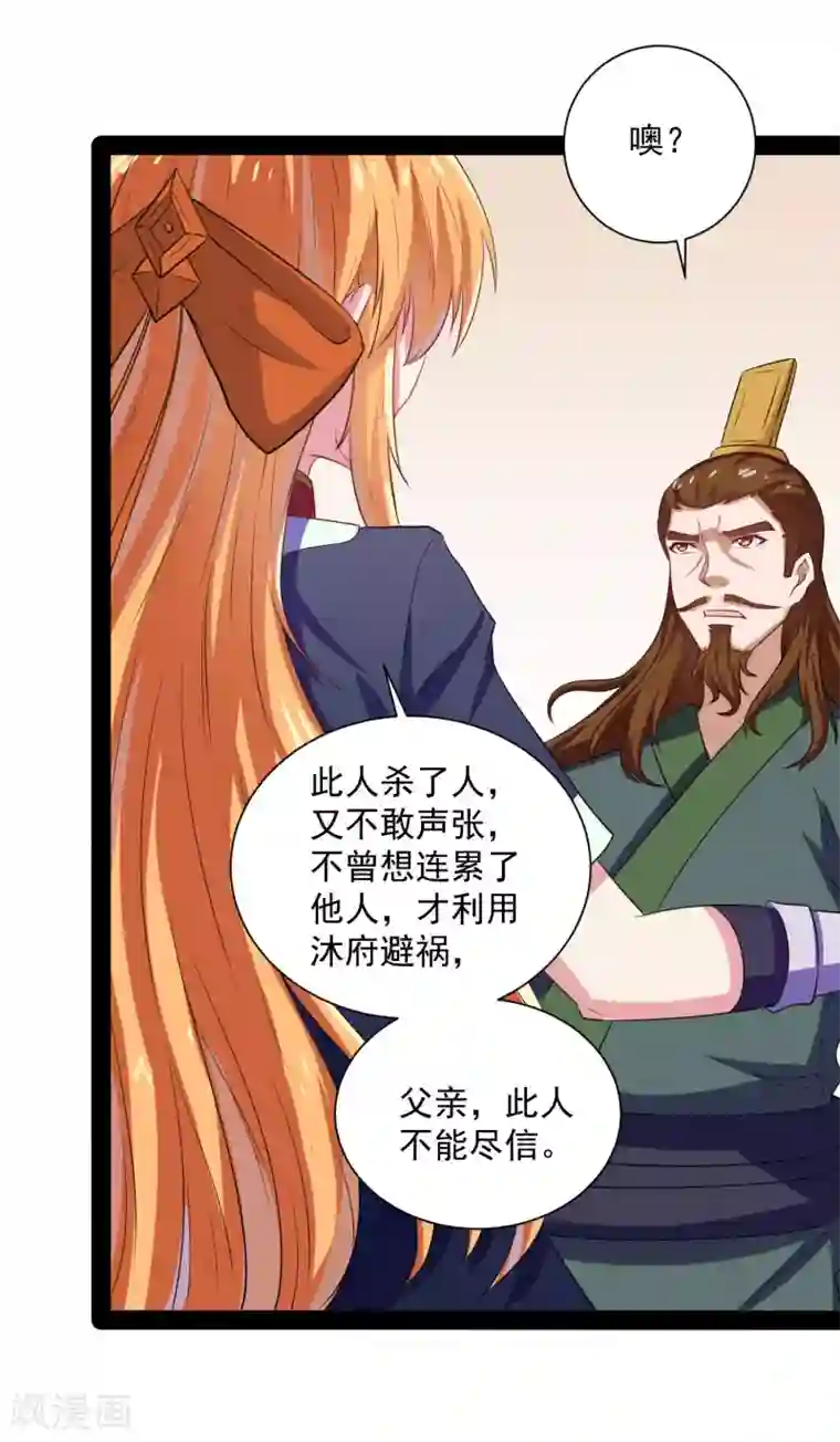 踏碎仙河第38话 诚意