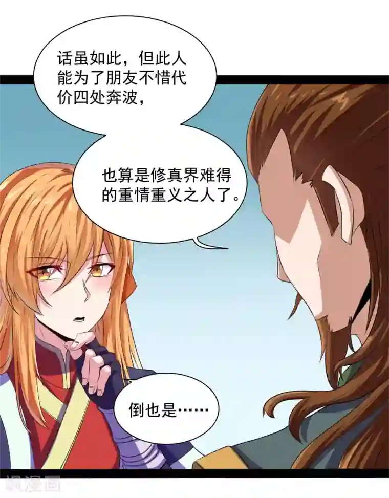踏碎仙河第38话 诚意