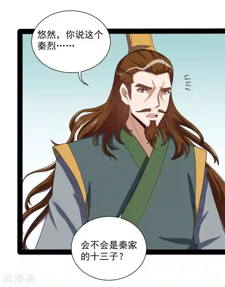 踏碎仙河第38话 诚意
