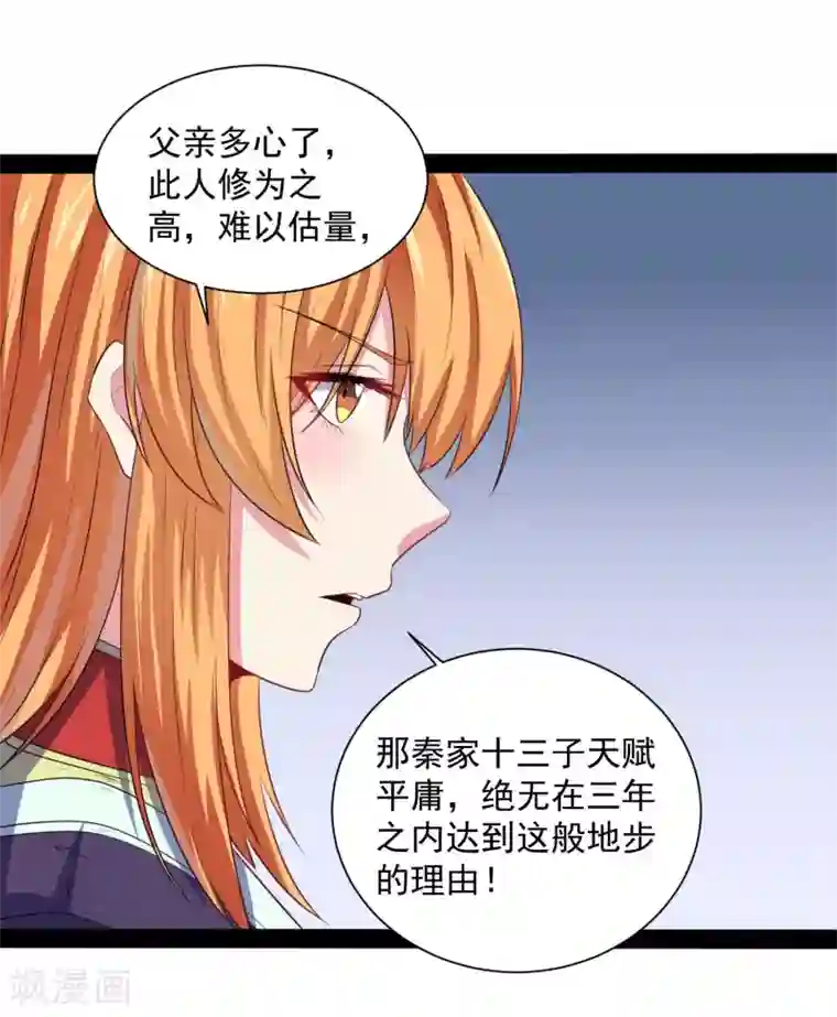 踏碎仙河第38话 诚意