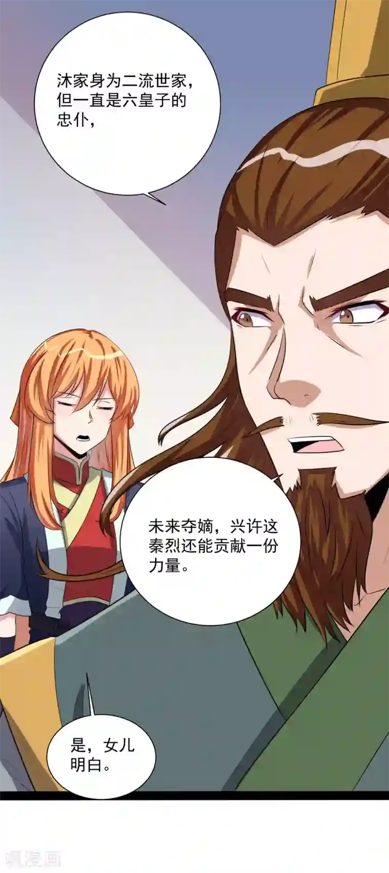 踏碎仙河第38话 诚意