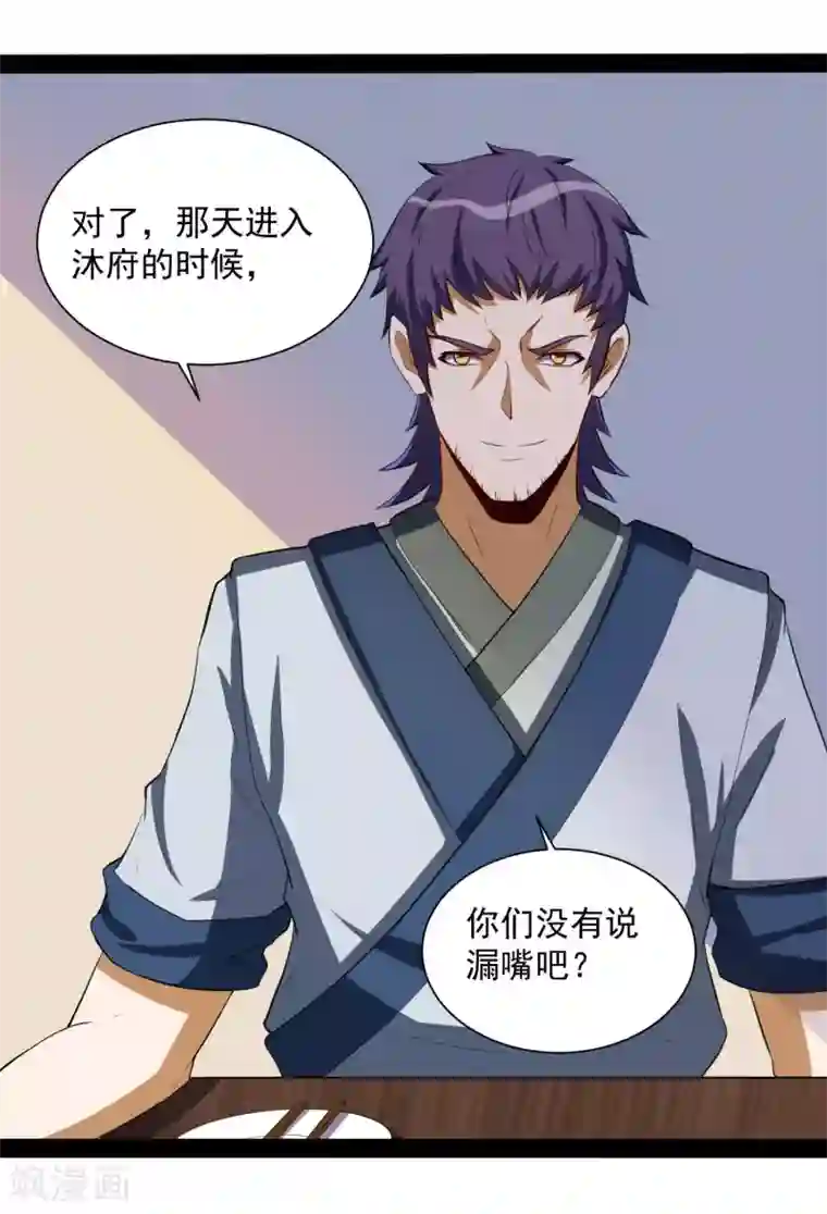 踏碎仙河第38话 诚意