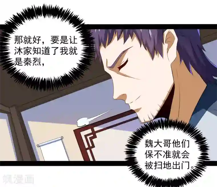 踏碎仙河第38话 诚意
