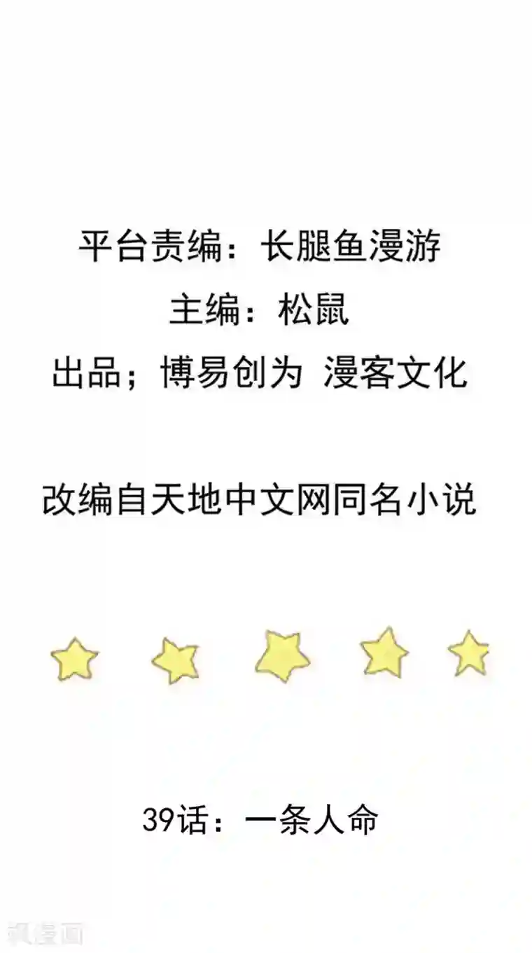 踏碎仙河第39话 一条人命