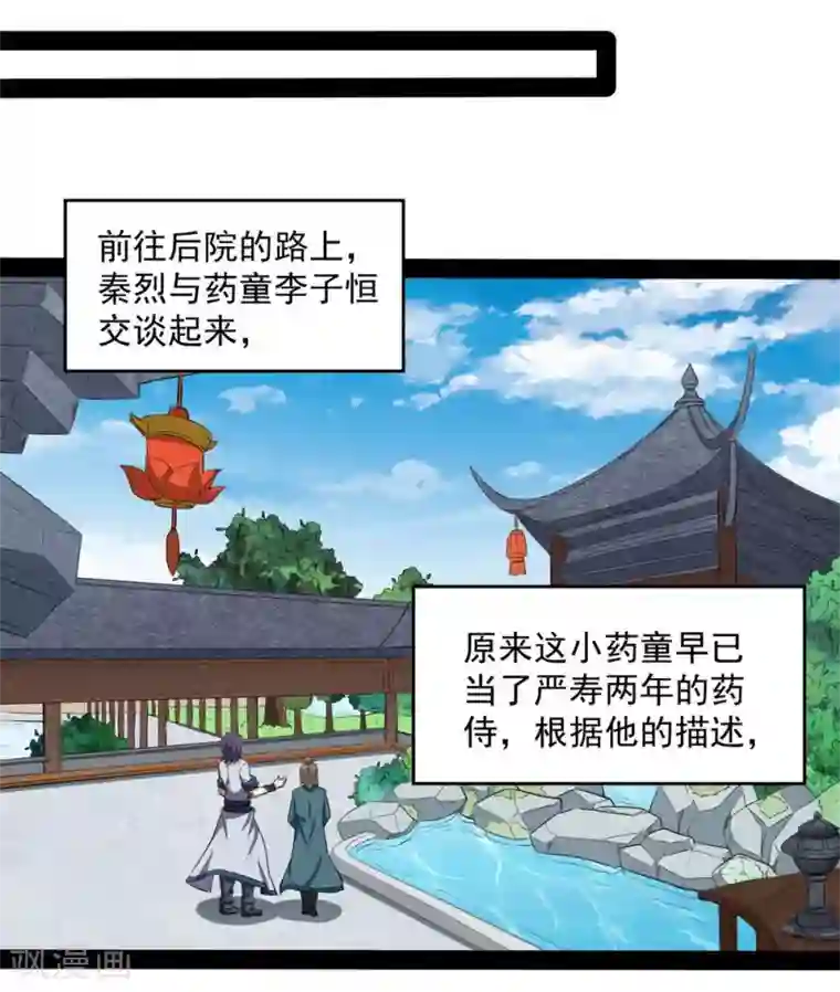 踏碎仙河第39话 一条人命