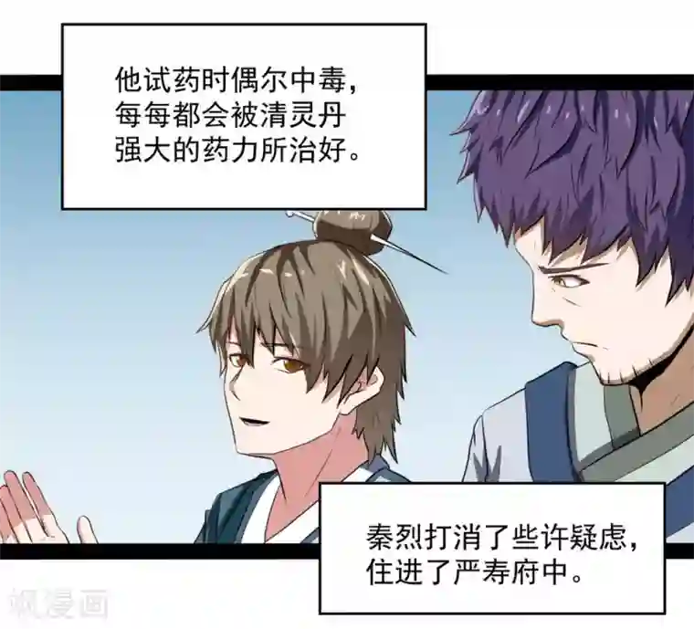 踏碎仙河第39话 一条人命