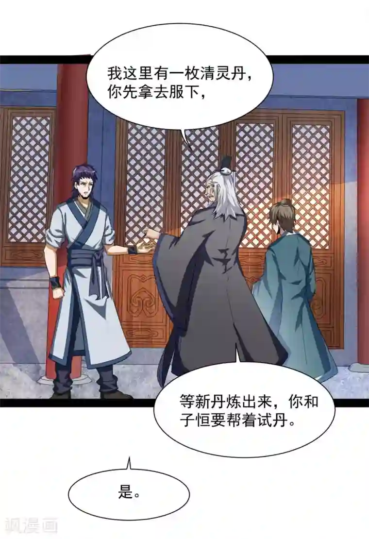 踏碎仙河第39话 一条人命