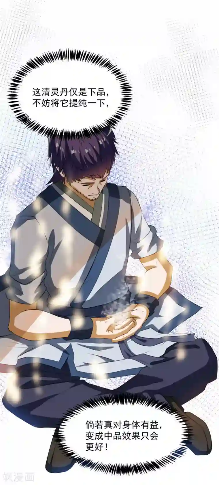 踏碎仙河第39话 一条人命