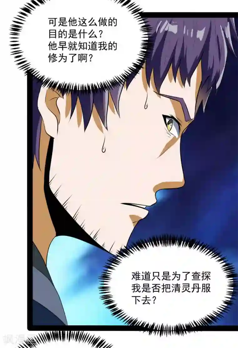 踏碎仙河第39话 一条人命