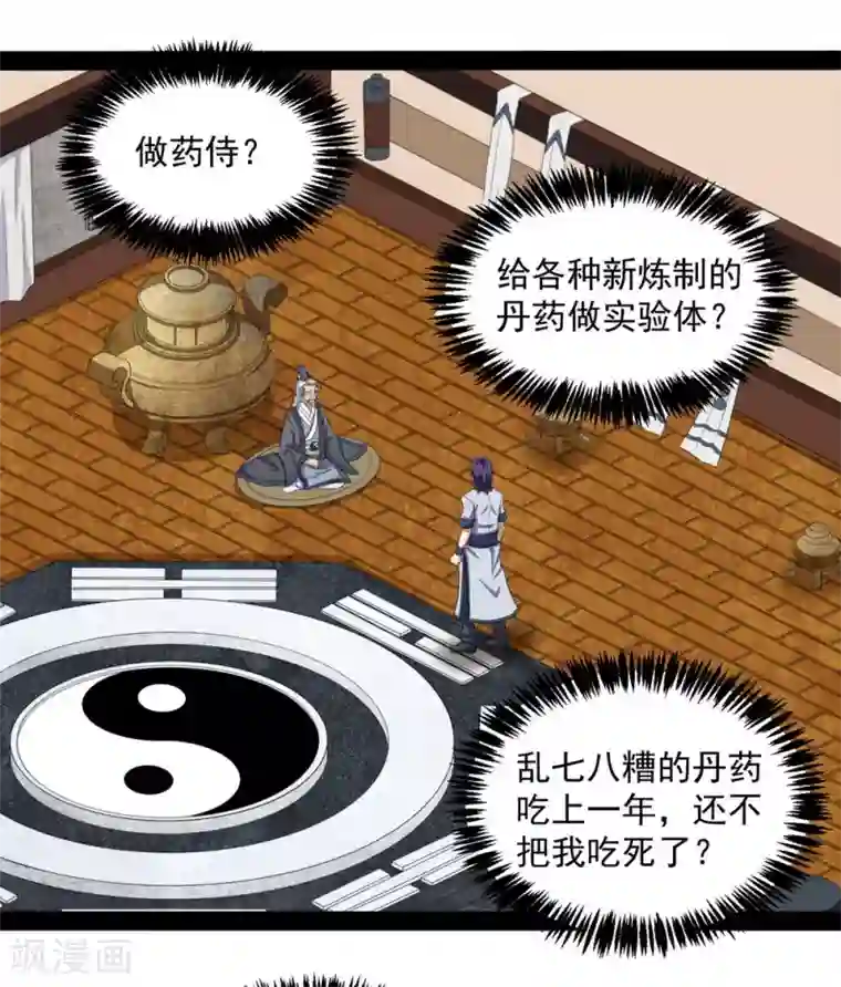 踏碎仙河第39话 一条人命