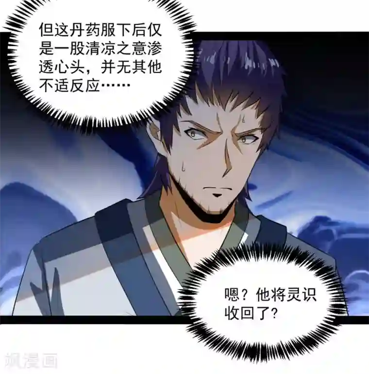 踏碎仙河第39话 一条人命