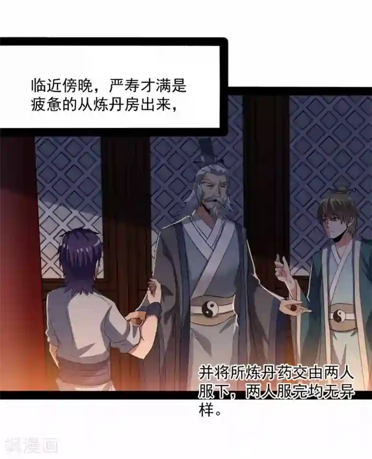 踏碎仙河第39话 一条人命