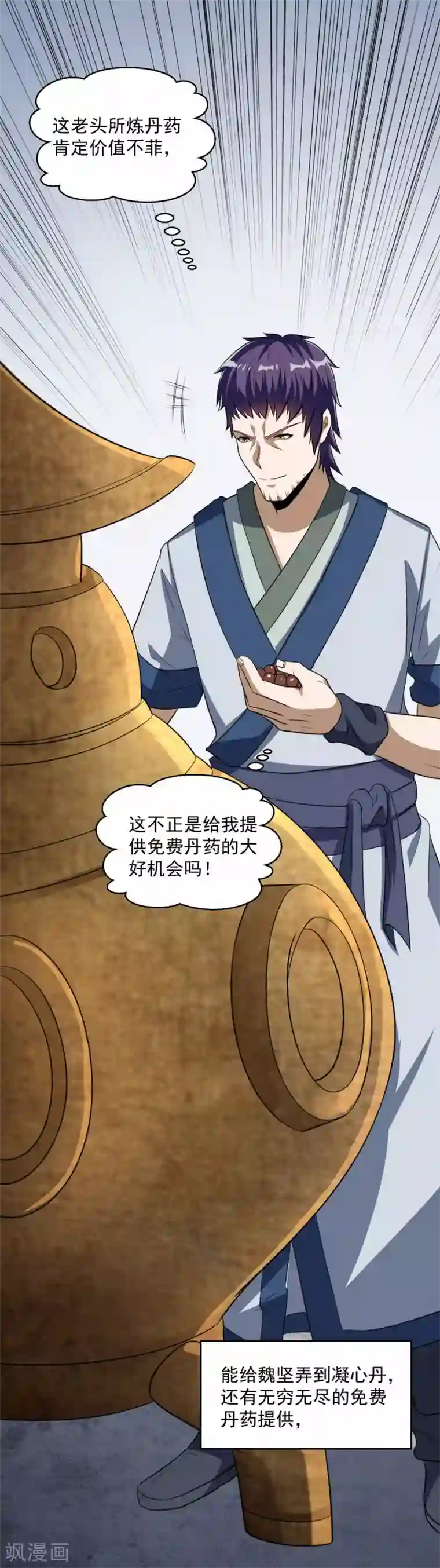 踏碎仙河第39话 一条人命