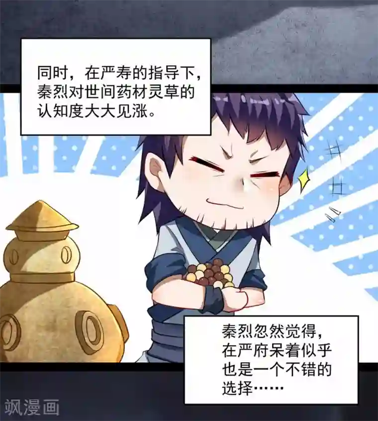 踏碎仙河第39话 一条人命