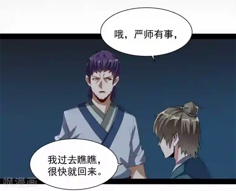 踏碎仙河第39话 一条人命