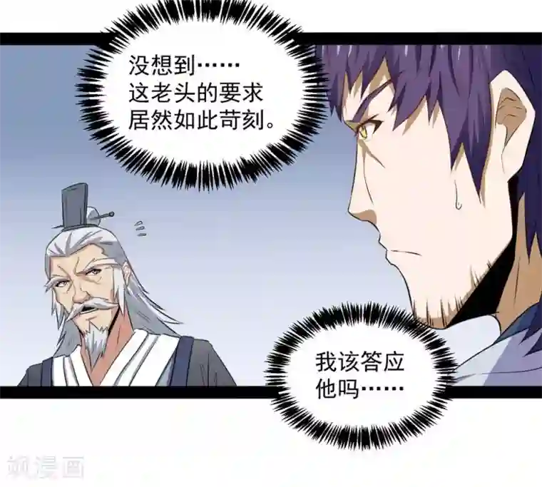 踏碎仙河第39话 一条人命