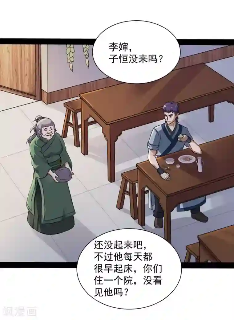 踏碎仙河第39话 一条人命