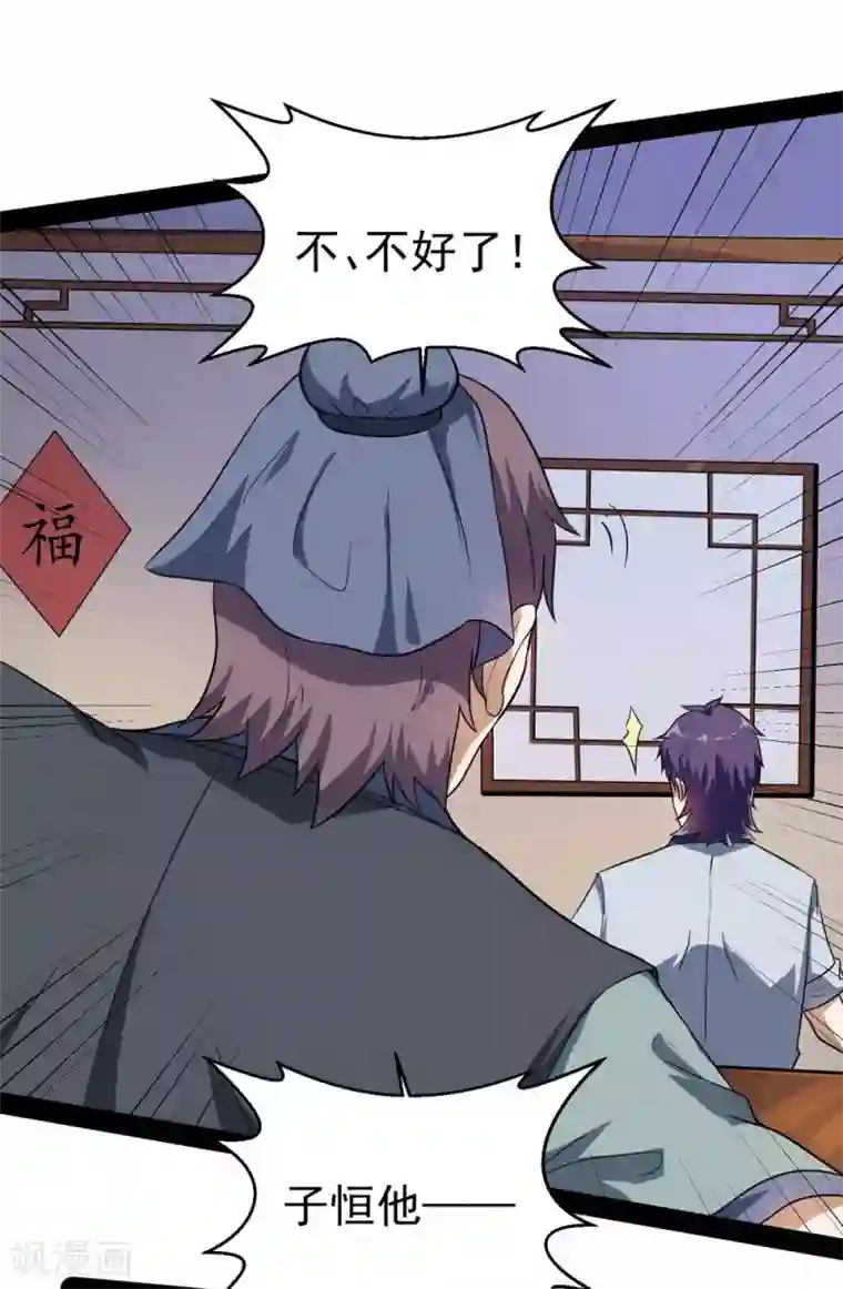 踏碎仙河第39话 一条人命