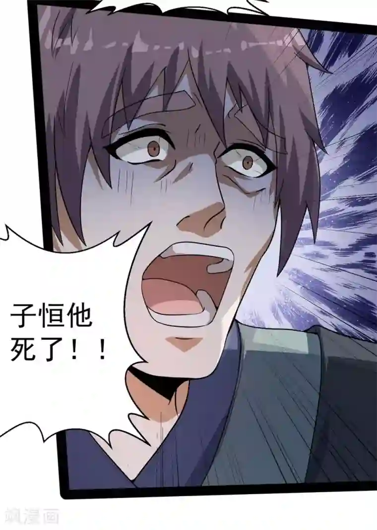 踏碎仙河第39话 一条人命